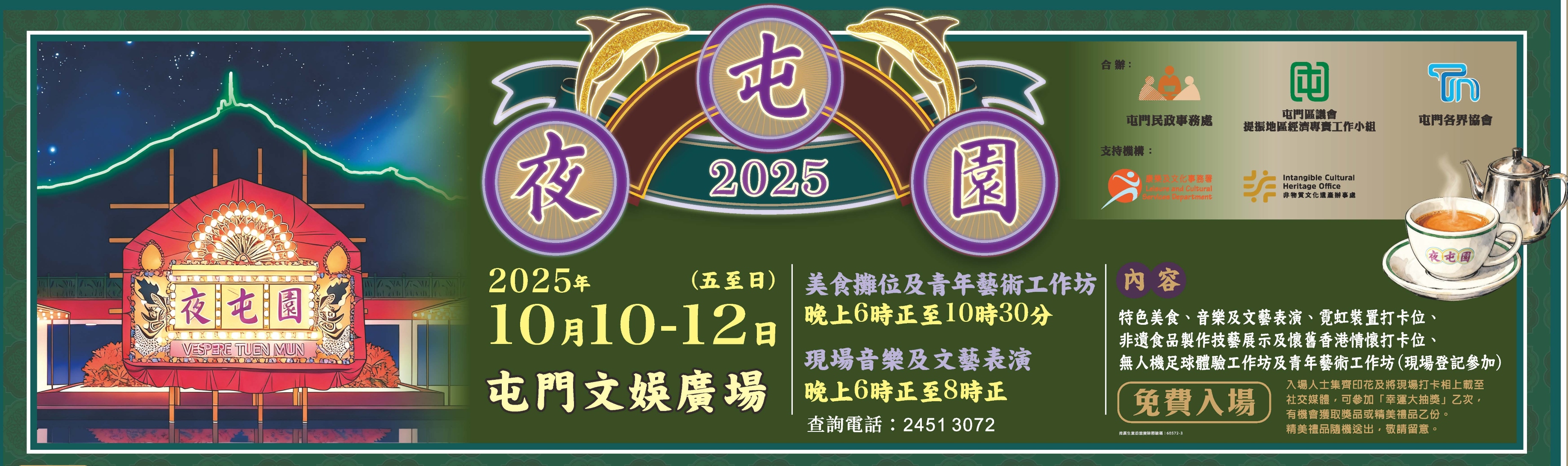  Vespere Tuen Mun 2025 –  Display of Hong Kong’s Intangible Cultural Heritage Items